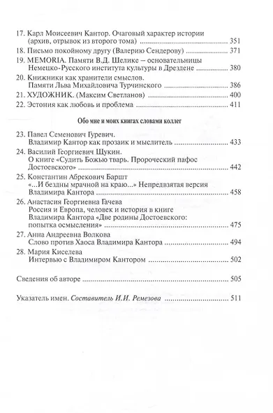 Россия как судьба - фото 3