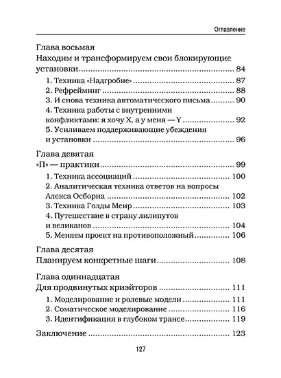 Как стать креативным и не сойти с ума: Руководство для выживших в мире стандартов - фото 4