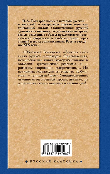 Обломов - фото 2