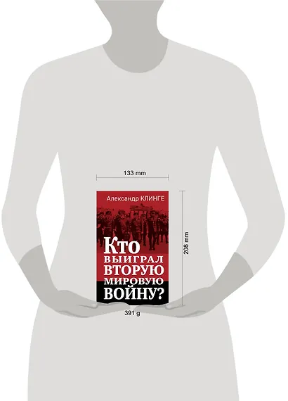 Кто выиграл Вторую мировую войну? - фото 4