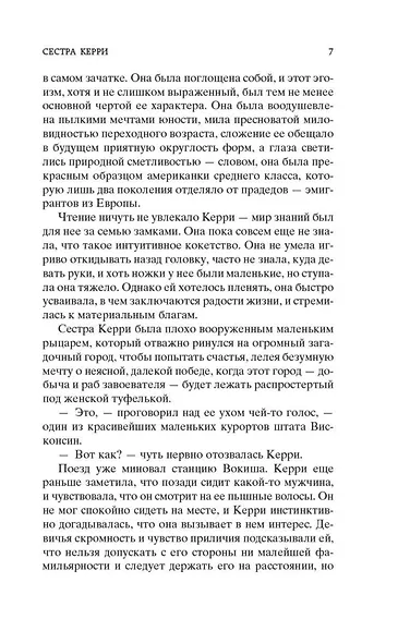 Сестра Керри - фото 10