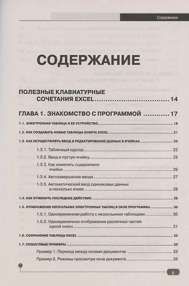Таблицы? Формулы? Легко! Пошаговая инструкция для создания таблиц, графиков и формул в Excel - фото 2