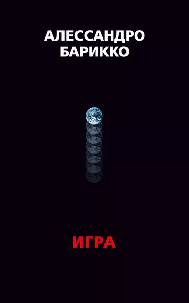 The Game. Игра - фото 1