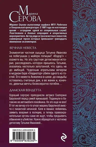 Вечная невеста. Дамская вендетта: романы - фото 2