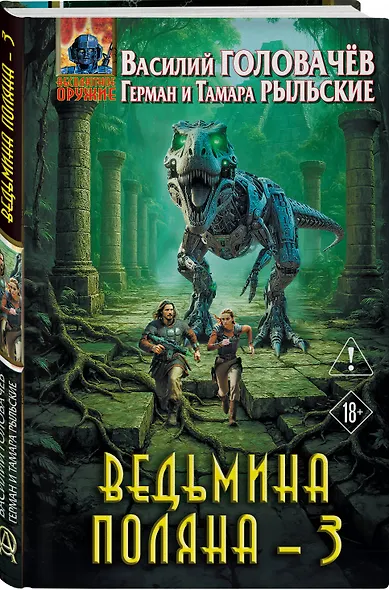 Ведьмина поляна 3 - фото 3