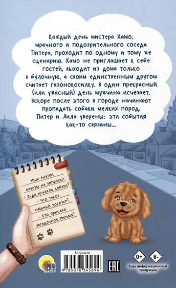 ДЕТСКИЙ ДЕТЕКТИВ 96 стр. ПИТЕР И ЛИЛА ВЕДУТ РАССЛЕДОВАНИЕ. БУЛОЧКА С КОРИЦЕЙ ДЛЯ МИСТЕРА ХАМО - фото 2