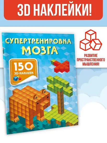 Супертренировка мозга - фото 4