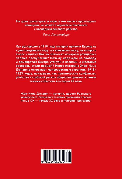 Окровавленная республика: Берлин, Вена и истоки нацизма - фото 2