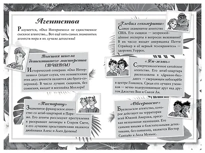 Агата Мистери. Таинственный остров - фото 13