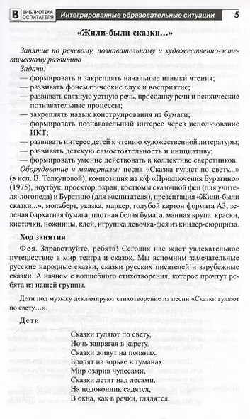 Занимательная игротека «А у нас в детском саду интересно!» Сценарии викторин, развлечений, турниров и квест-игр для детей 5-7 лет - фото 4