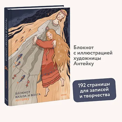 Блокнот Антейку. Вазуза и Волга - фото 3