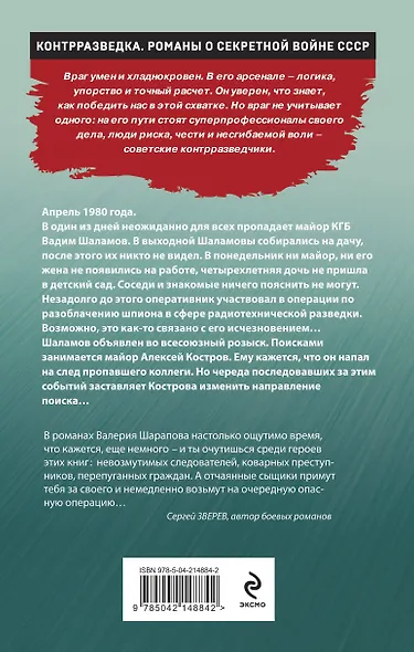 Охота на охотника - фото 2