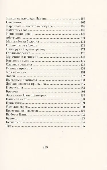 Римские сонеты - фото 6