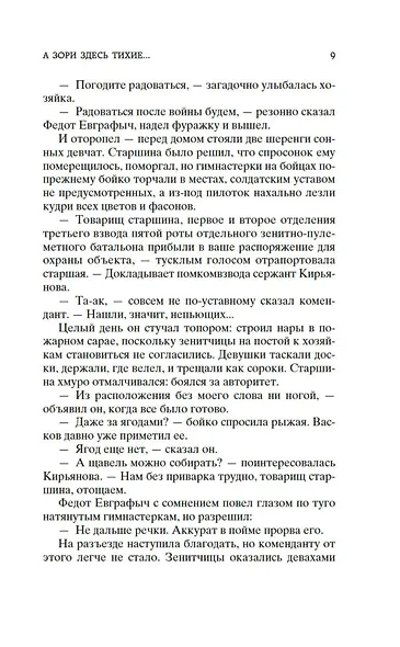 А зори здесь тихие... - фото 13