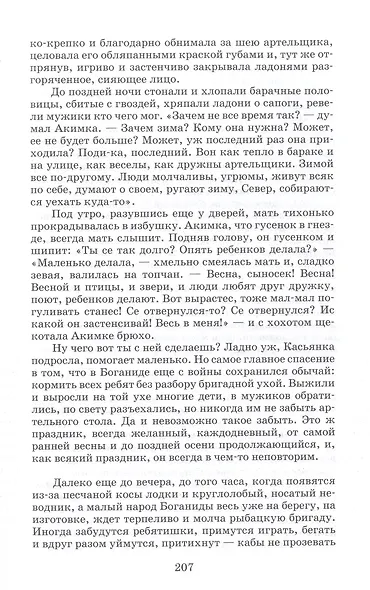 Царь-рыба : повествование в рассказах - фото 5