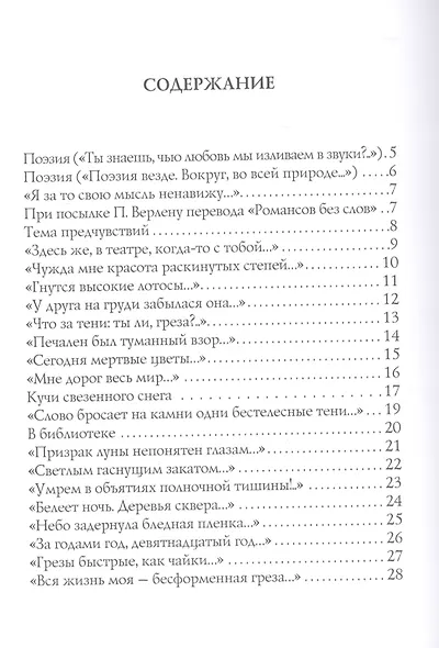 Предчувствие: стихи - фото 2
