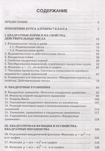 Алгебра для самоподготовки. 8 класс. Пособие для учащихся учреждений общего среднего образования - фото 3