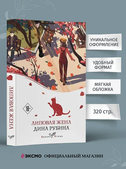 Липовая жена - фото 5