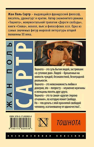 Тошнота - фото 2