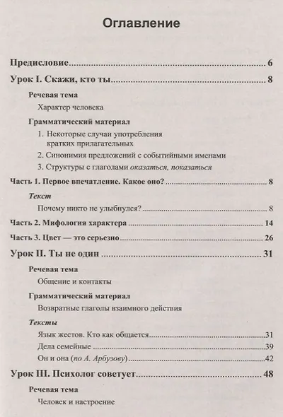 Поговорим о себе: Пособие по развитию речи для иностранных учащихся. (Русский язык как иностранный) - фото 2