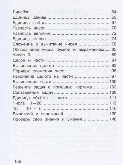 Математика. 1 класс. Учебник - фото 3