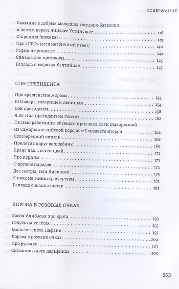 Люди в переплете - фото 4