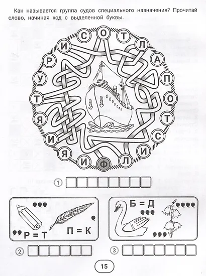 IQ-загадки и ребусы-отгадки - фото 3