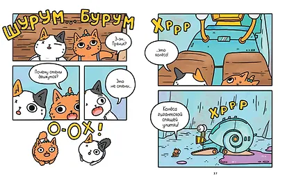 Приключения котика и кошечки. Книга 3. Путешествие в Медверогобург - фото 15