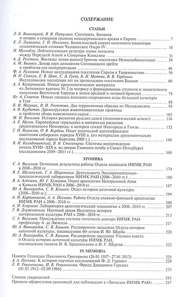 Записки Института истории материальной культуры РАН № 7 - фото 2