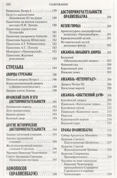 500 мест вокруг Санкт-Петербурга, которые нужно увидеть - фото 15