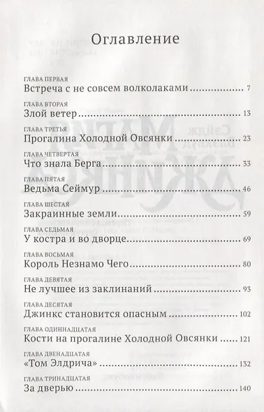 Магия Джинкса. Книга вторая - фото 2