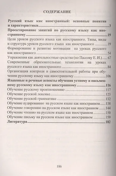 Содержание и организация современного урока русского языка как иностранного - фото 2