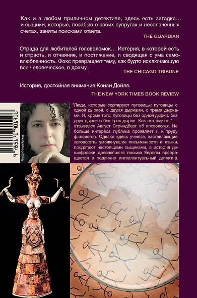 Тайна лабиринта - фото 2