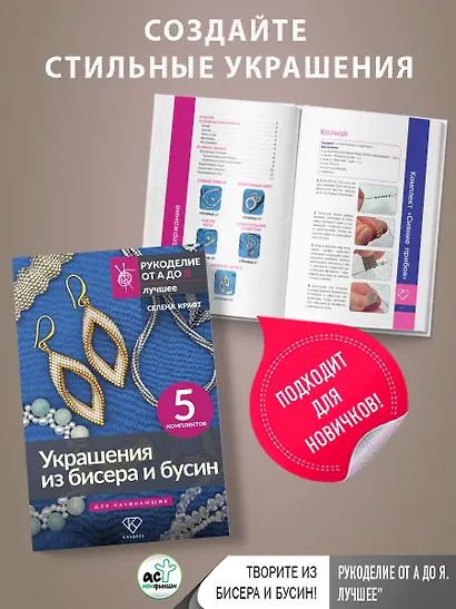 Украшения из бисера и бусин для начинающих. 5 комплектов - фото 4