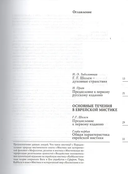 Основные течения в еврейской мистике - фото 2