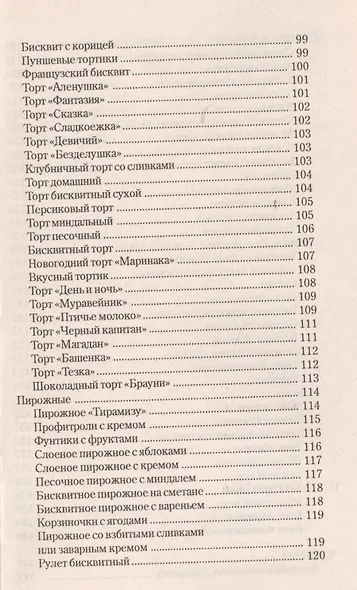 Микроволновая кулинария. Лучшие рецепты выпечки - фото 6