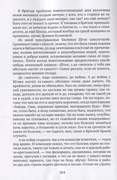 Битые собаки. Рассказы, повести, роман - фото 3