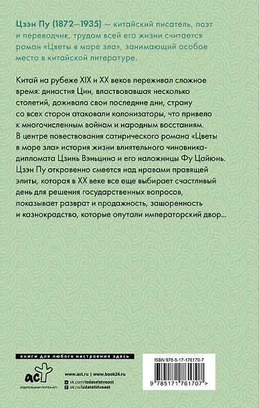 Цветы в море зла - фото 2