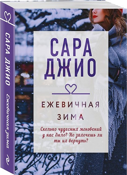 Ежевичная зима - фото 3