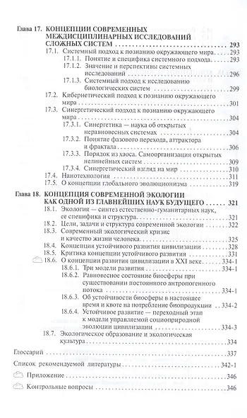 Концепции современного естествознания. Учебное пособие - фото 7