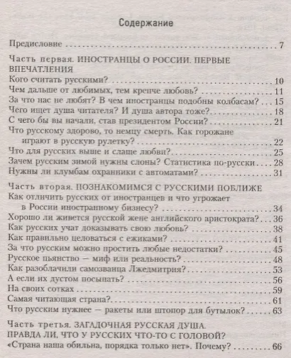 Русский менталитет. Рашен - безбашен? За что русским можно простить любые недостатки - фото 2