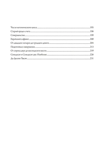 Мистерия чисел - фото 3