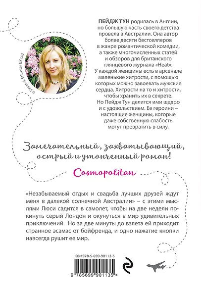 Люси в облаках - фото 2