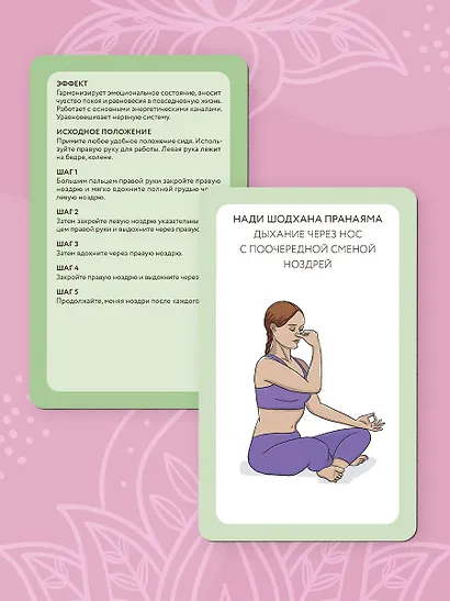 Йога-карты. 54 асаны для оздоровления организма - фото 9