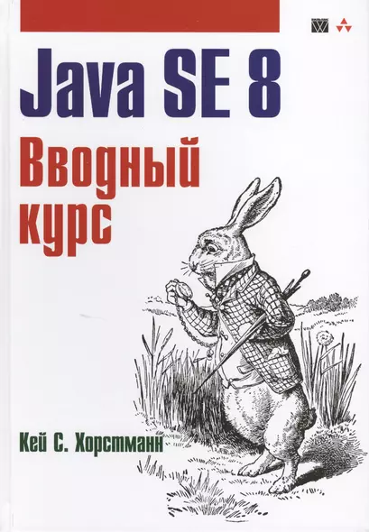 Java. Библиотека профессионала, том 1. Основы. 10-е издание - фото 1