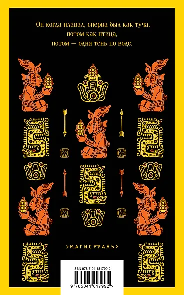 Маисовые люди - фото 2