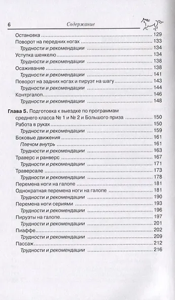 Выездка и конкур. Советы профессионалов. - фото 3