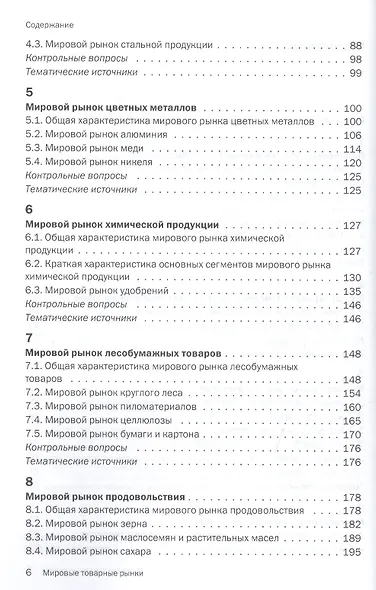 Мировые товарные рынки Учебное пособие (мБакалавриат) Хохлов - фото 3