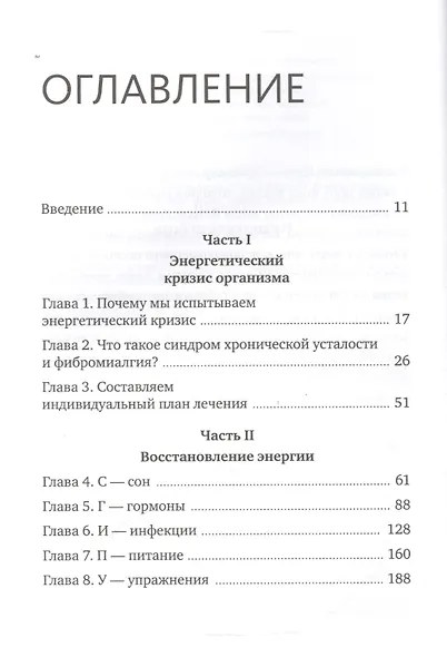 Вечно уставший. Как справиться с синдромом хронической усталости - фото 3