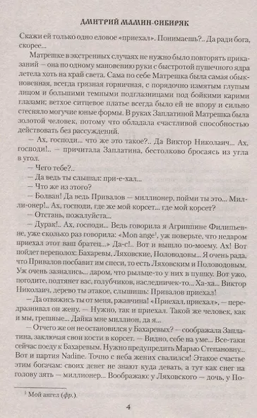 Приваловские миллионы - фото 4